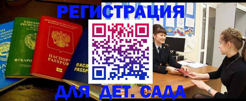 купить прописку в Бирске