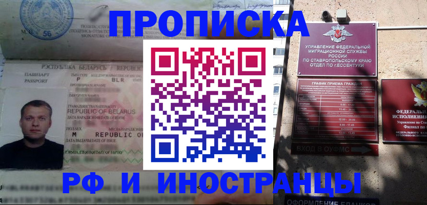 прописка регистрация в Бирске