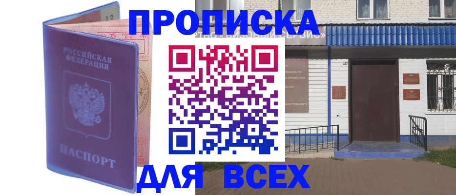 временная регистрация в квартире в Бирске