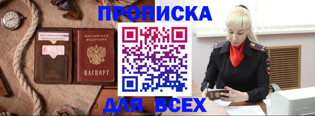 прописка гарантия в Бирске